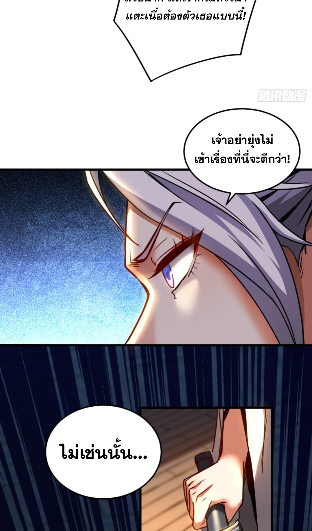 My Disciples Cultivate, While I Slack Off!  ศิษย์ของข้าฝกฝน ส่วนข้าขี้เกียจ ตอนที่ 95 หน้า 14