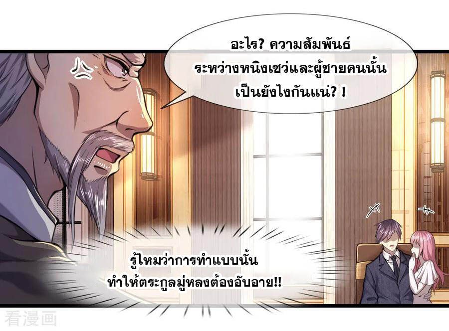 มหาเทพเซียนหมอ ตอนที่ 107 หน้า 4