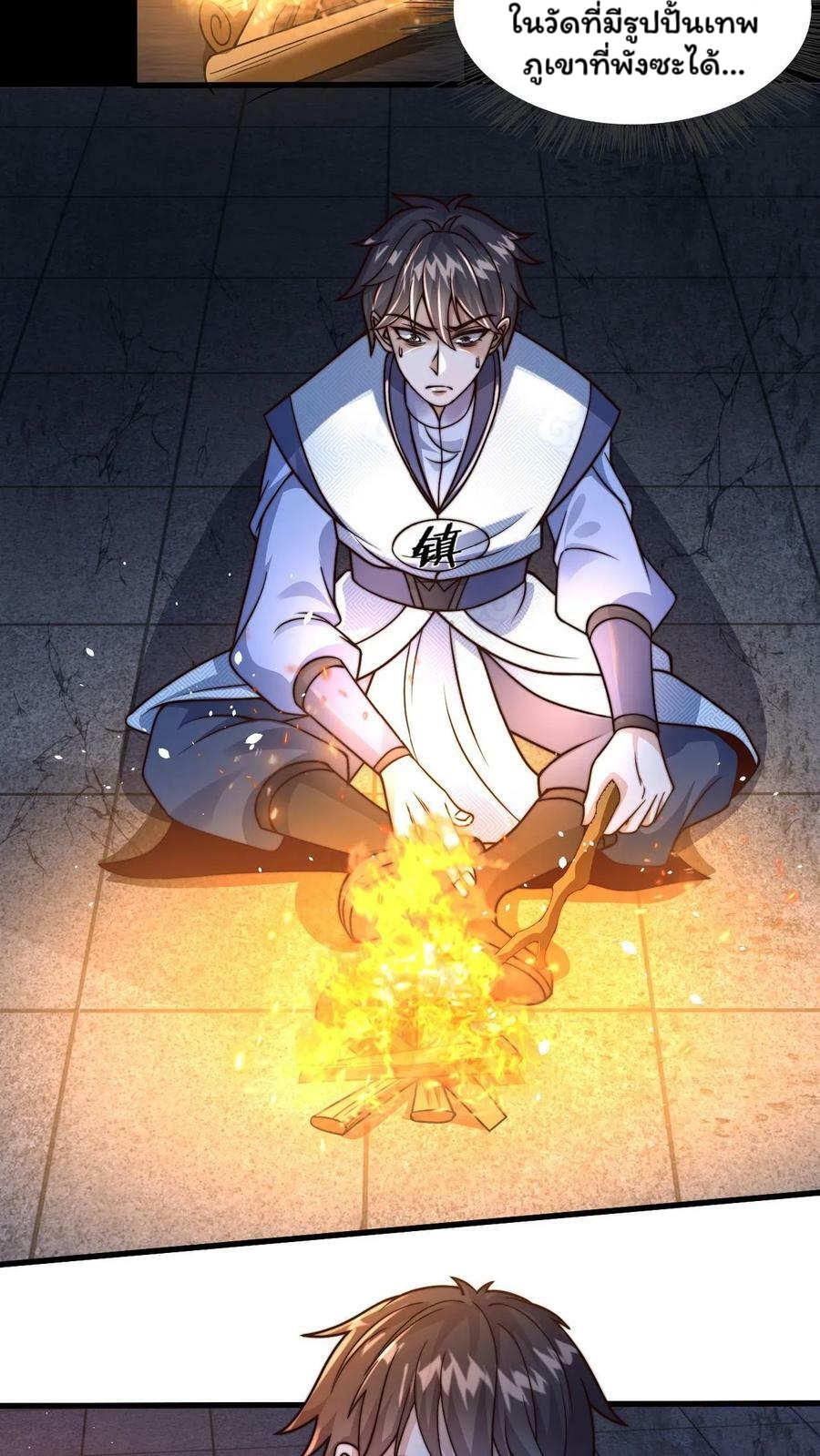 ระบบไร้เทียมทานเมื่อถูกปีศาจโจมตี ตอนที่ 17 หน้า 24