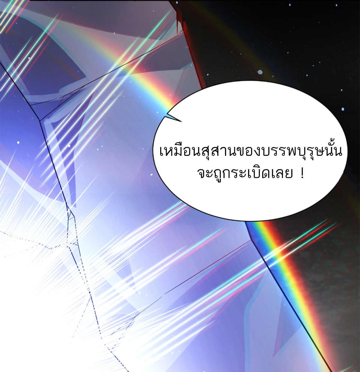 ซวยแล้วข้าโดนตามล่าจากศิษย์ในสำนัก ตอนที่ 11 หน้า 20