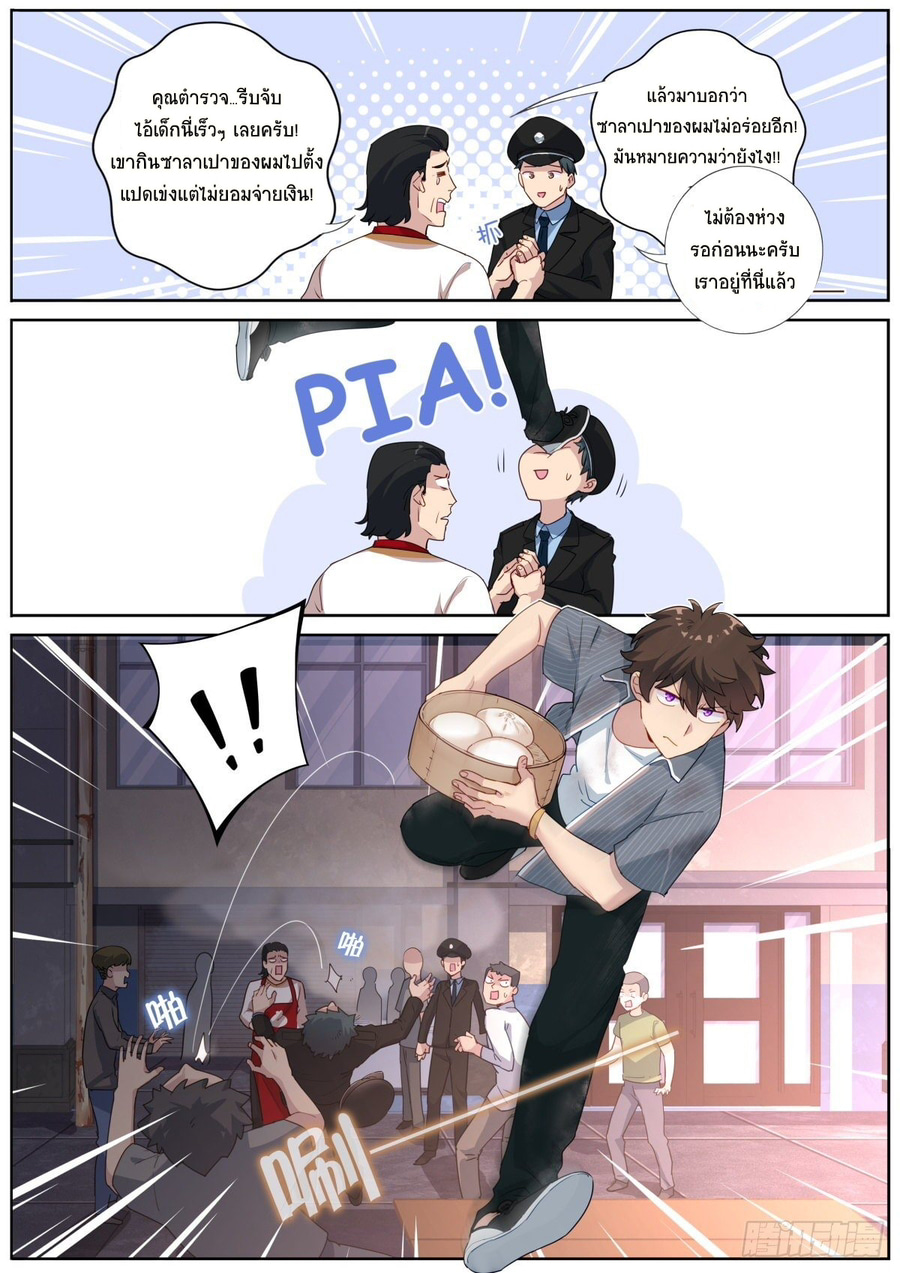 จะทำยังไงถ้าจู่ๆกลายเป็นเซียน (What Do You Do When You Suddenly Become An Immortal?) ตอนที่ 3 หน้า 2