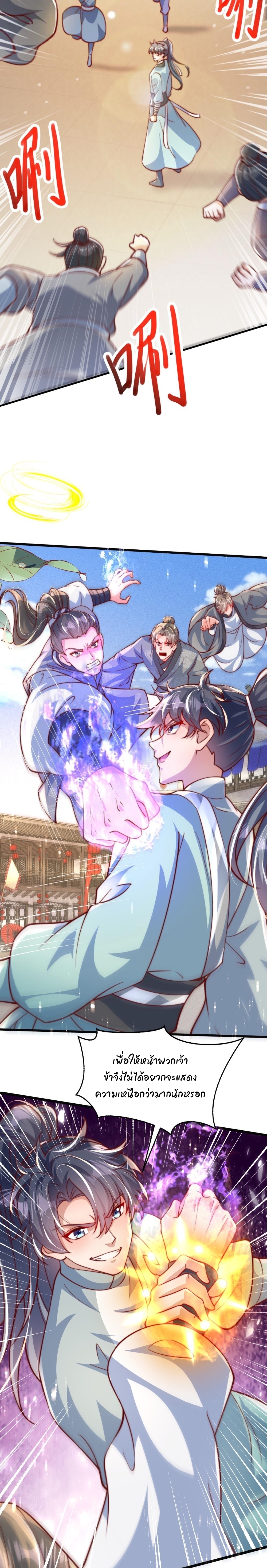 เทพเซียนหมื่นวิถี ตอนที่ 78 หน้า 5