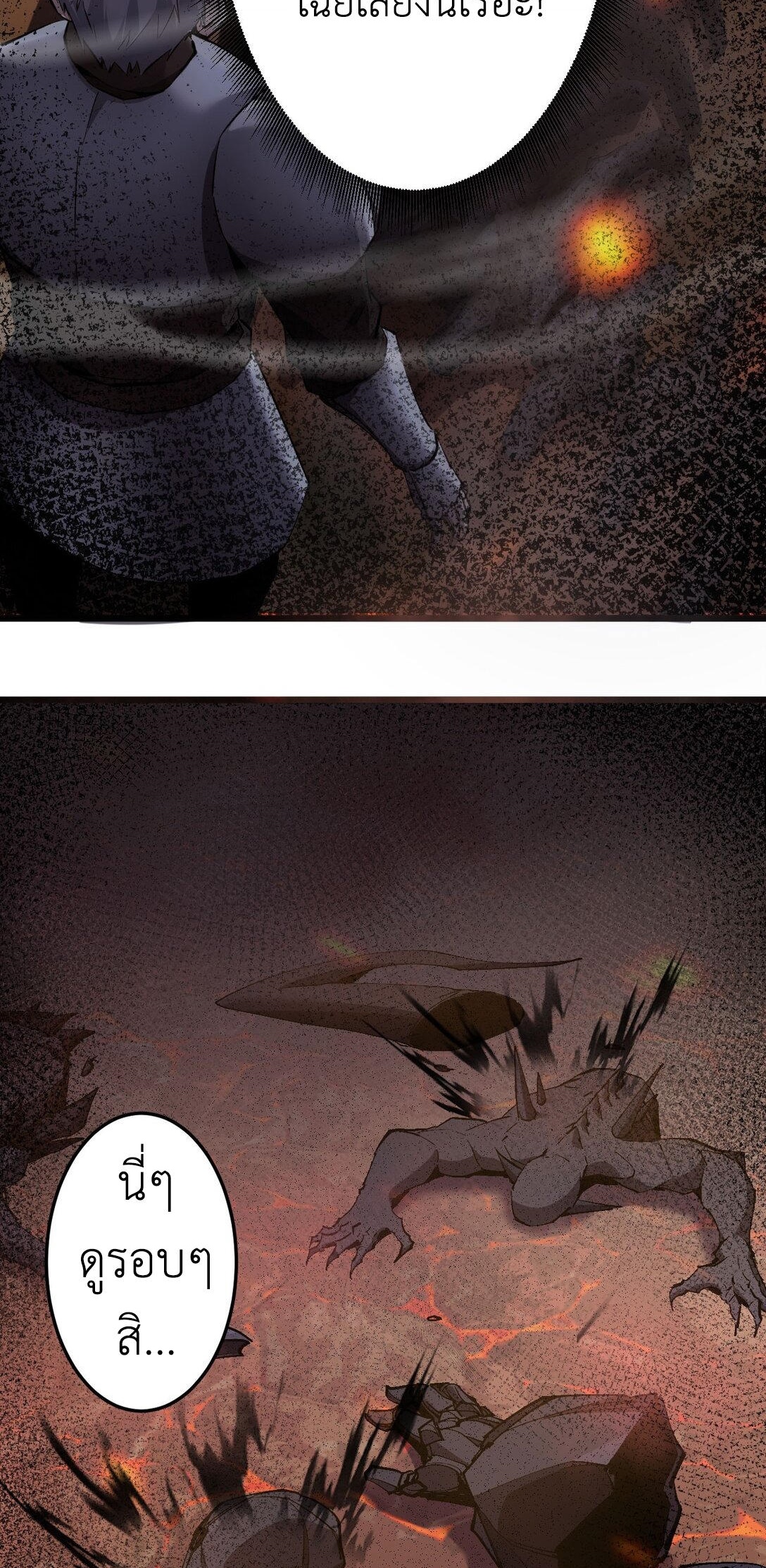 ราชาเกมนี้ คือข้านี่แหละ ตอนที่ 5 หน้า 66