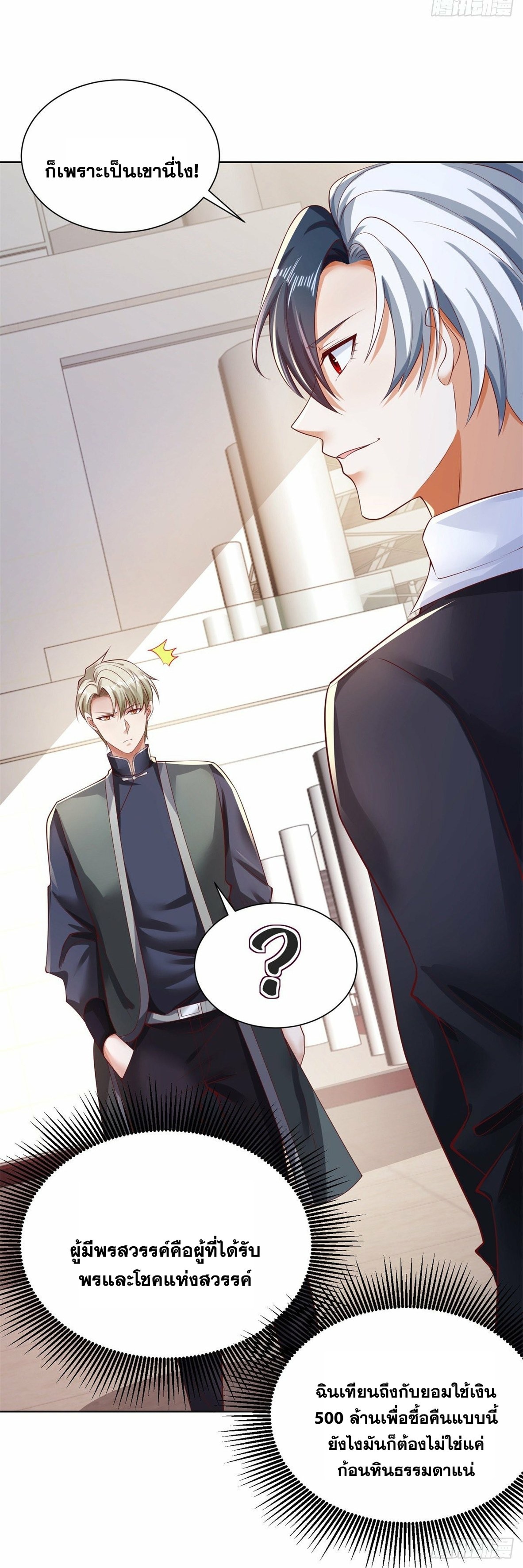 Arch villain วายร้ายระดับเทพ ตอนที่ 34 หน้า 39