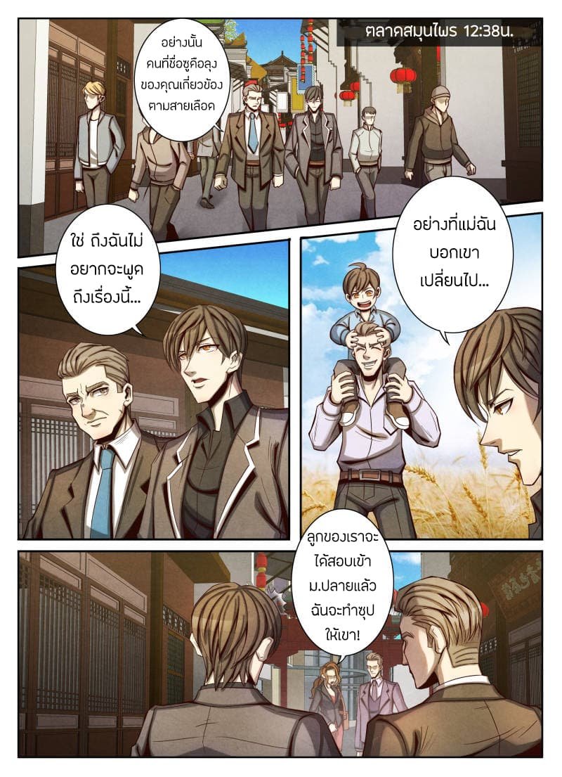 1. ซิว พลังวิญญาณต่างโลก ตอนที่ 21 หน้า 10