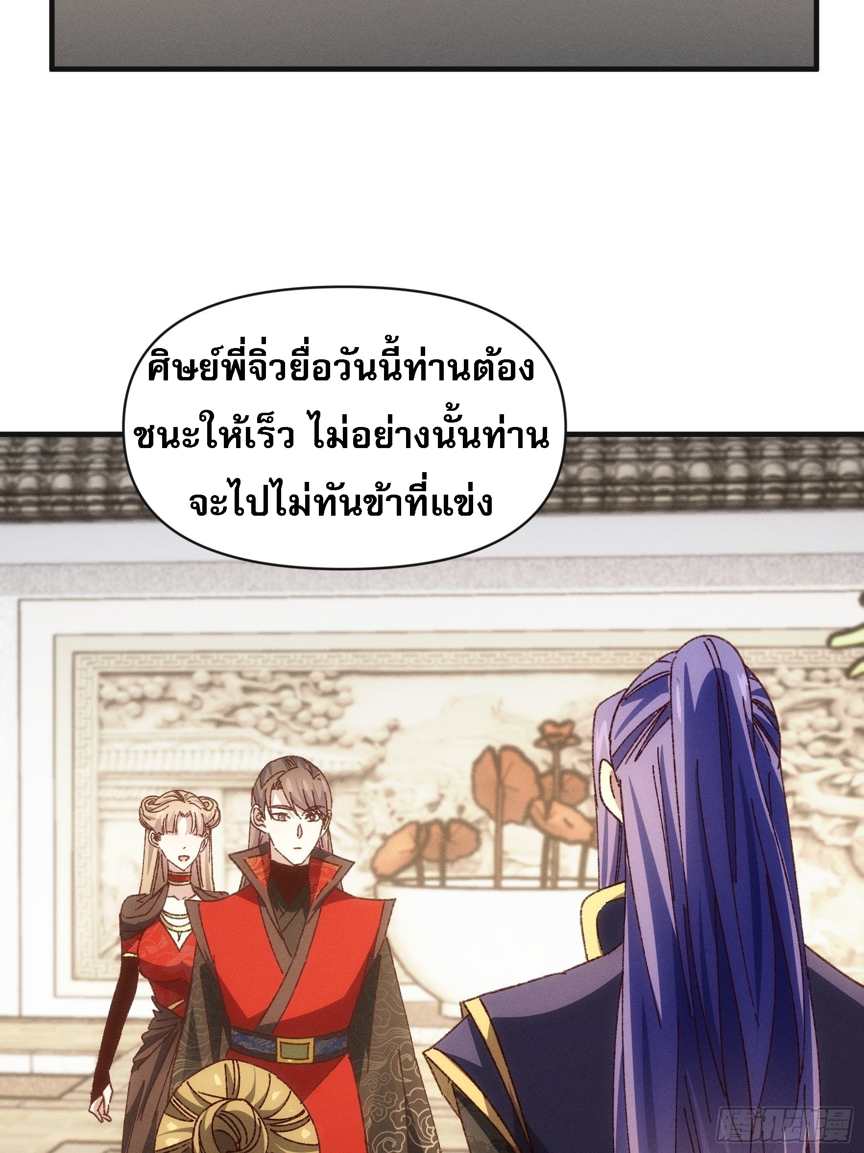 ข้าจะกำหนดชะตาตัวเอง ทันจีน ตอนที่ 78 หน้า 15