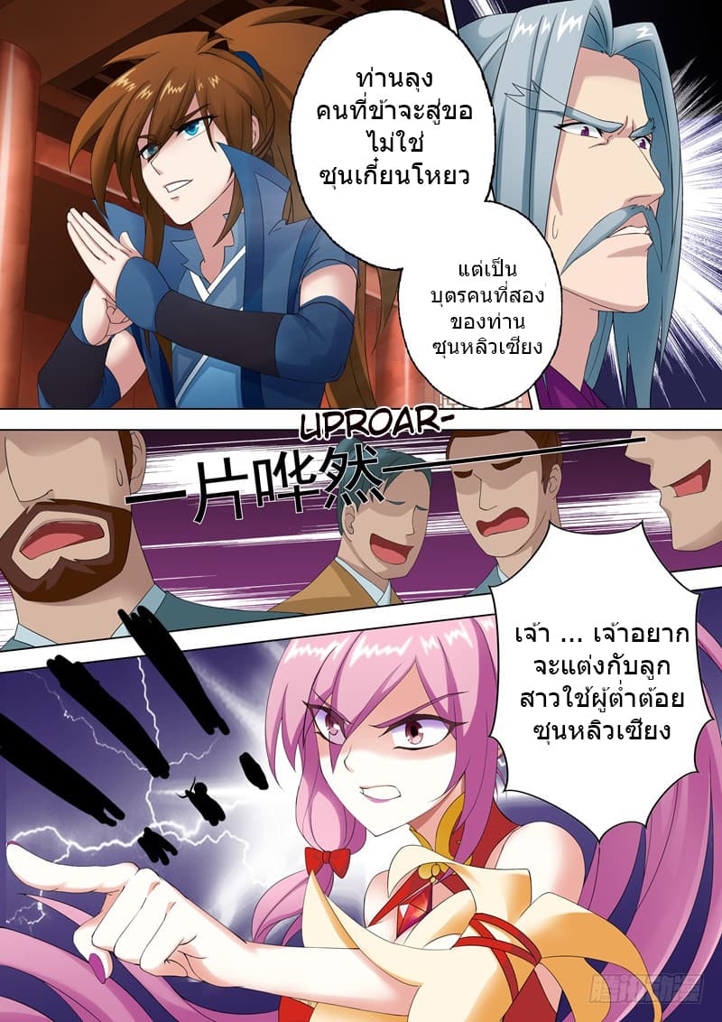 ดาบวิญญาณราชัน spirit sword sovereign ตอนที่ 2 หน้า 2