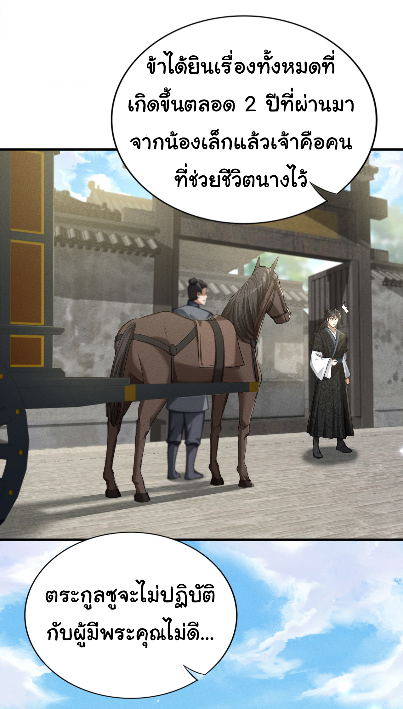 Demon Emperor ตอนที่ 47 หน้า 33