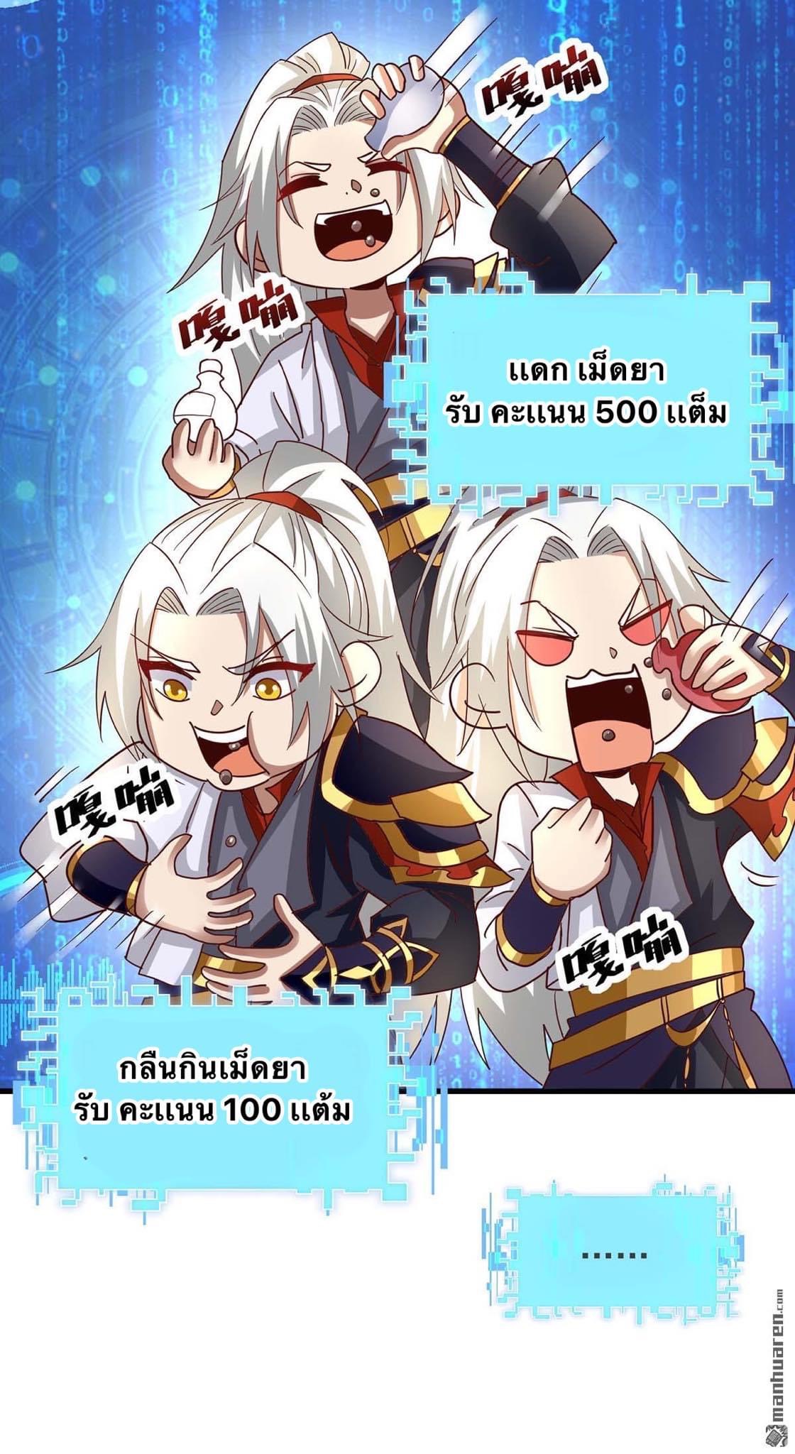 ระบบเทพเเห่งการกลืนกิน ตอนที่ 27 หน้า 22