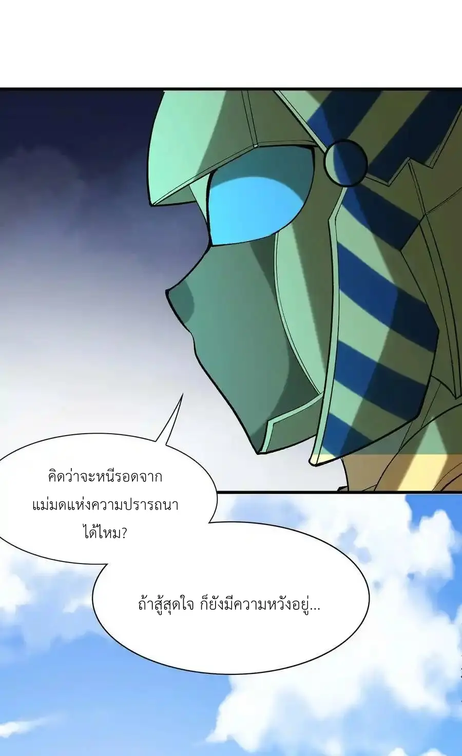 My Harem Is Entirely Female Demon Villains ตอนที่ 101 หน้า 44
