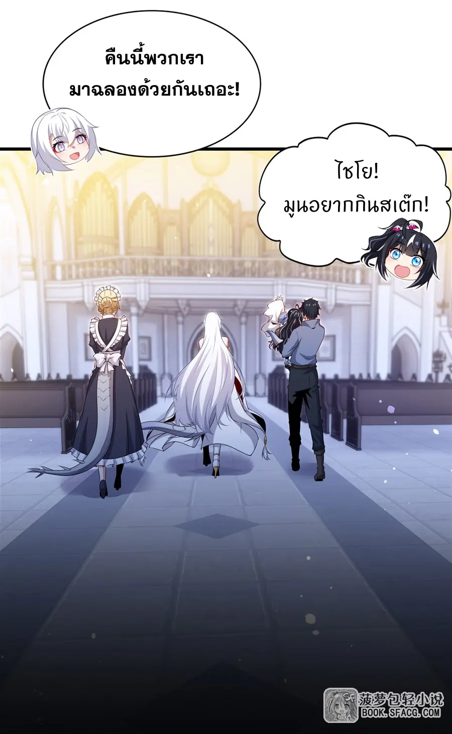 Shut Up, Evil Dragon! I don't want to raise a child with you anymore ตอนที่ 74 หน้า 12
