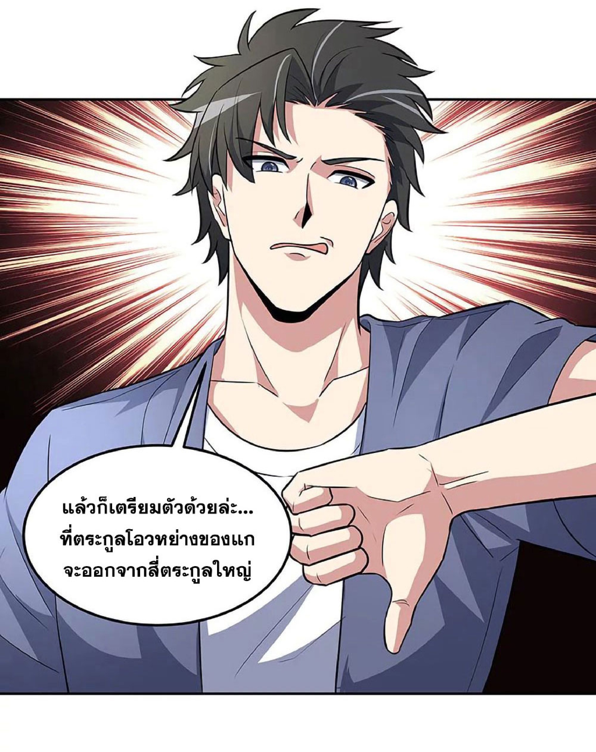 โครตเกรียนเซียนโอสด ตอนที่ 119 หน้า 61