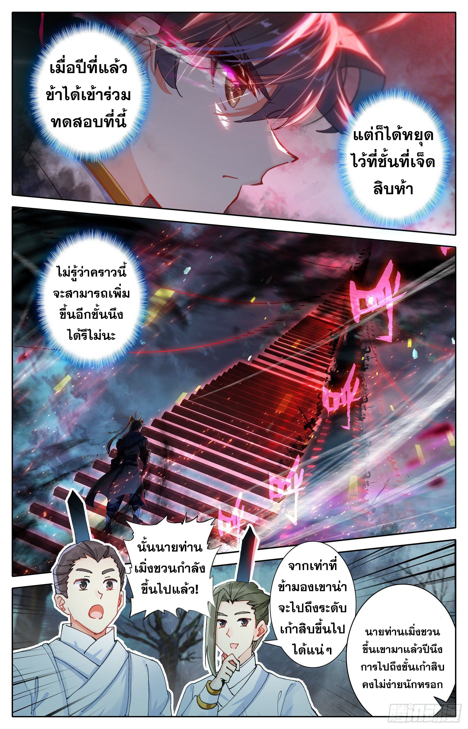 Azure Legacy (ทันจีน) ตอนที่ 72 หน้า 7