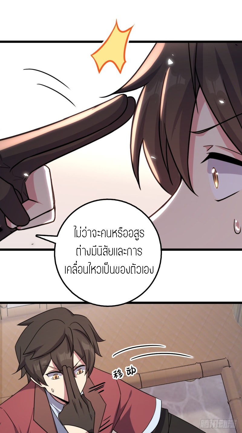 My Master Only Breaks Through Every Time the Limit Is Reached ตอนที่ 4 หน้า 44