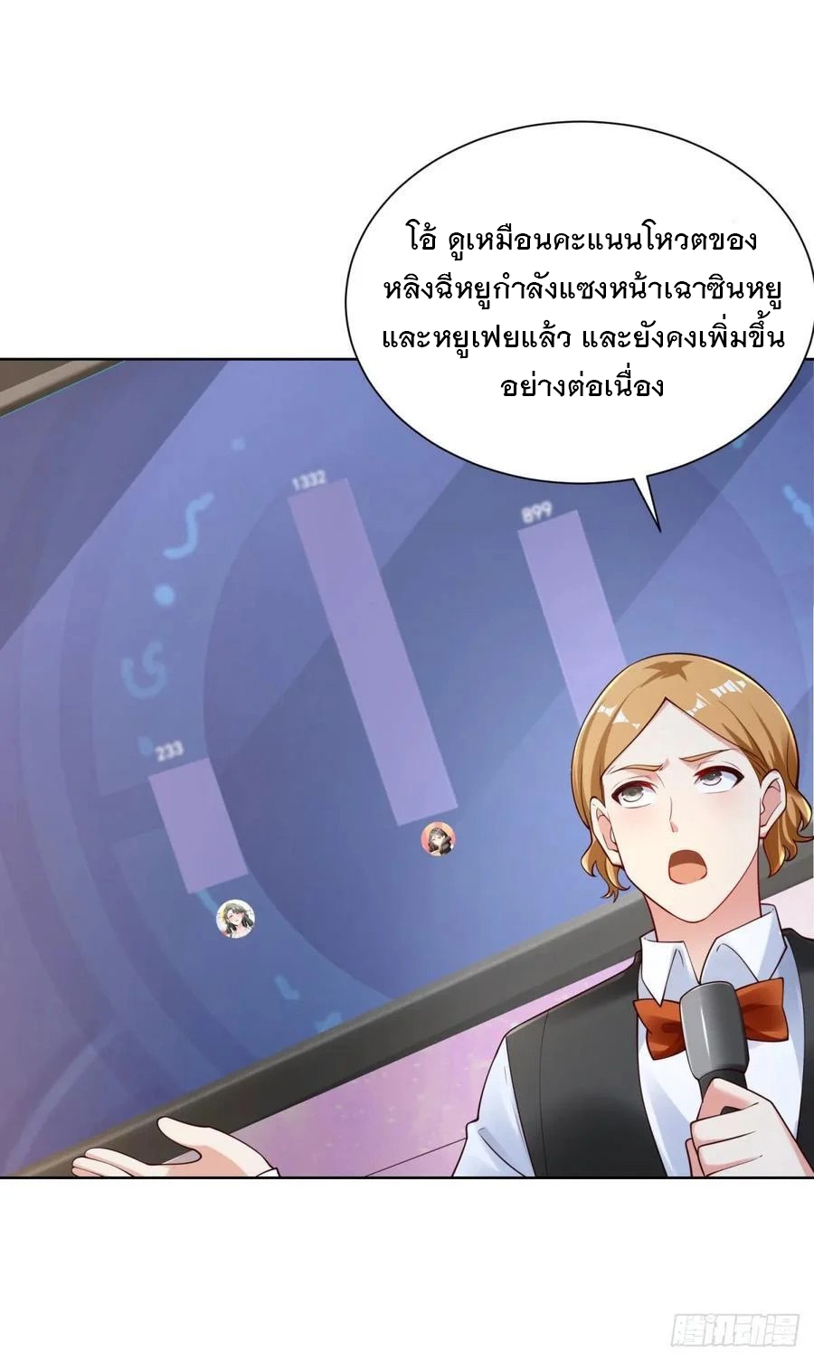 ฉันจะขึ้นไปบนจุดสูงสุดด้วยระบบสัญญาเทพธิดา ตอนที่ 32 หน้า 11