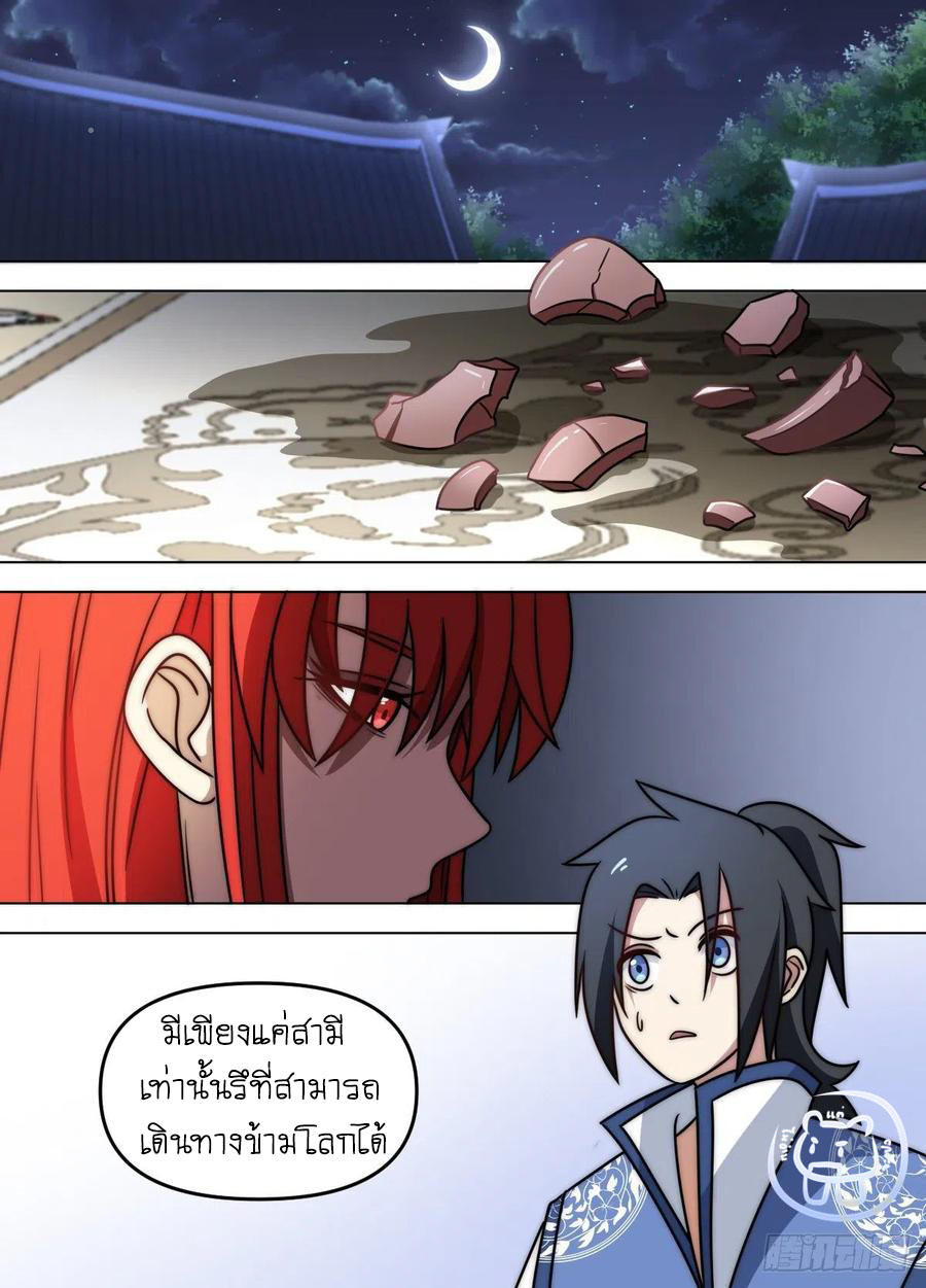 ข้าคือนักธุรกิจต่างโลก ตอนที่ 86 หน้า 2