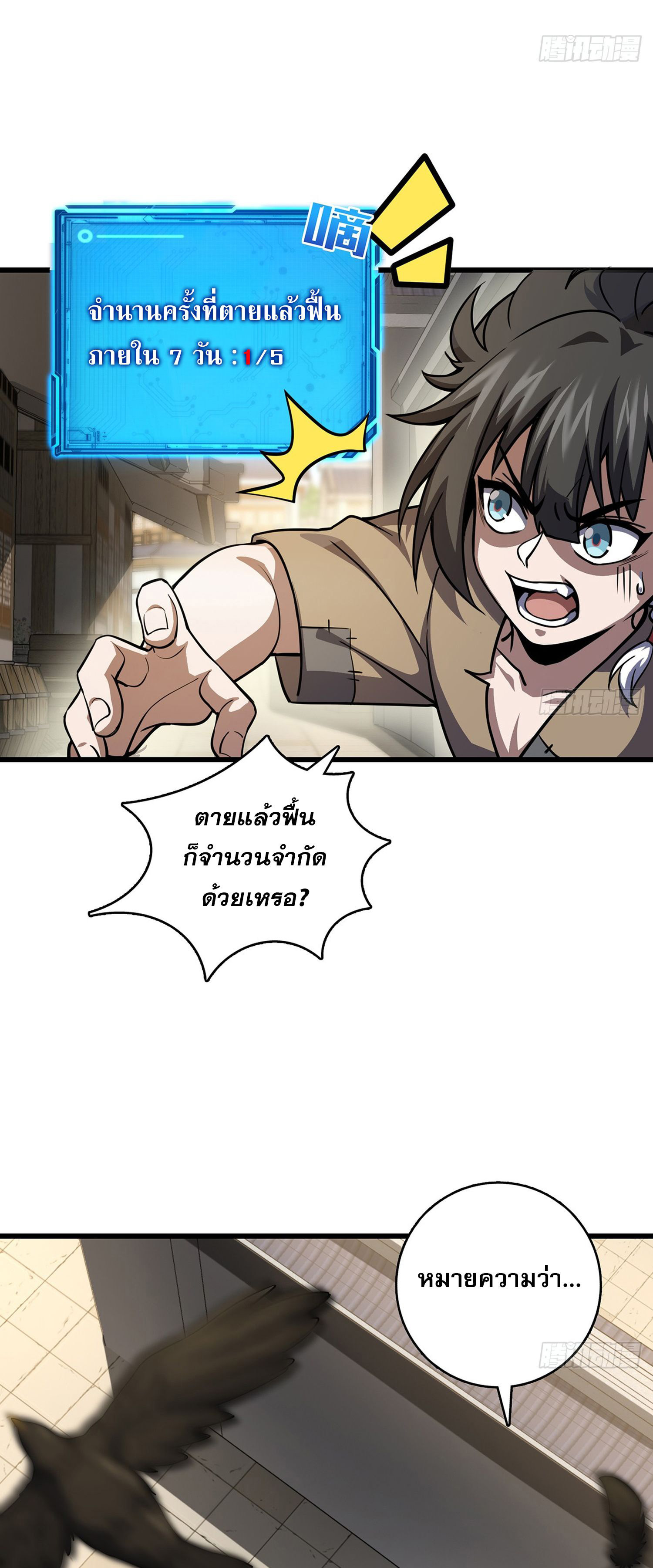 ระบบยิ่งตายยิ่งแกร่ง ตอนที่ 1 หน้า 22