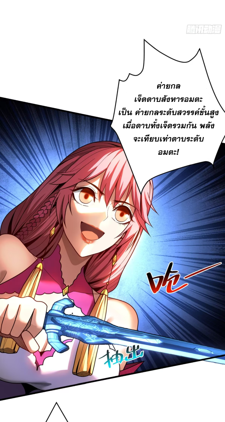 My Disciples Cultivate, While I Slack Off!  ศิษย์ของข้าฝกฝน ส่วนข้าขี้เกียจ ตอนที่ 46 หน้า 16