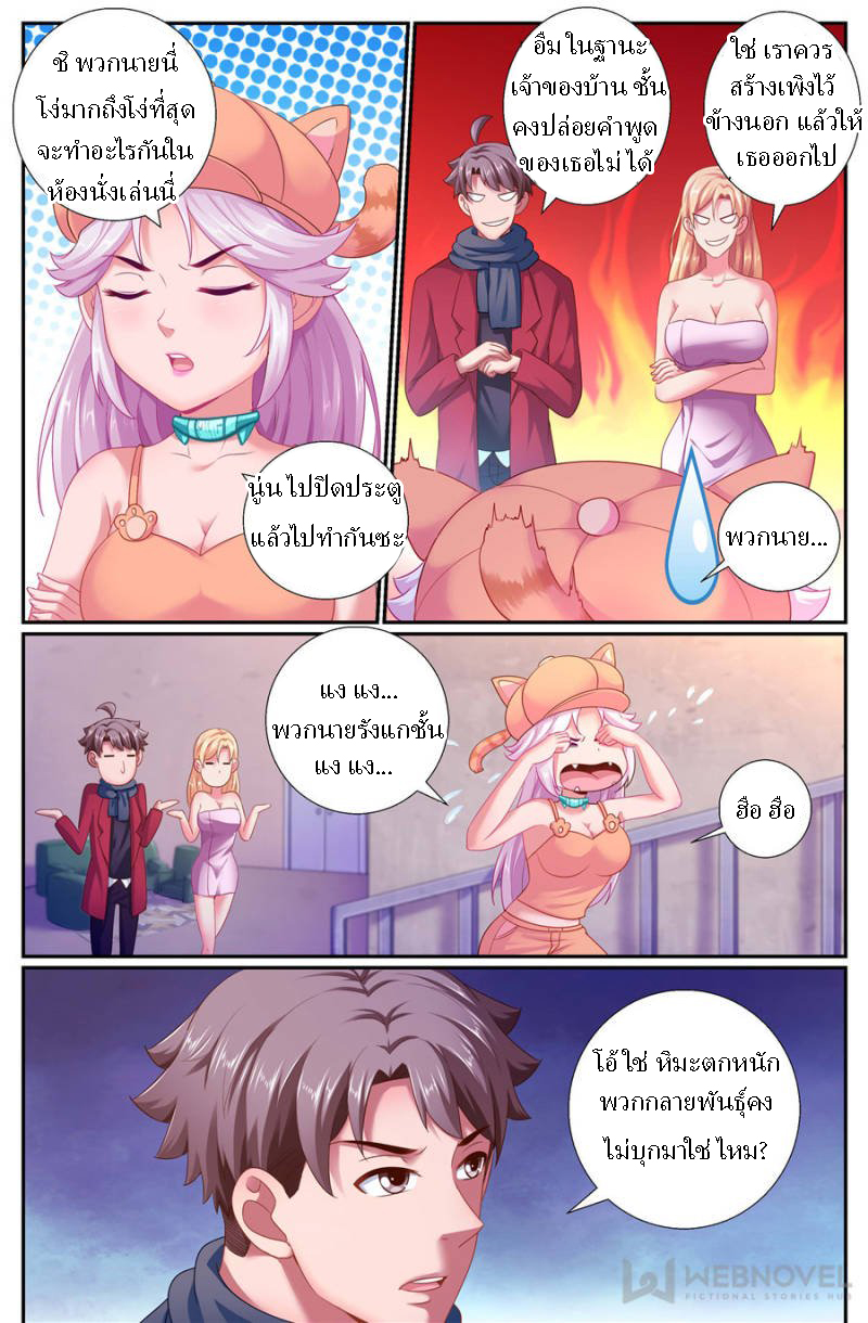 เจียงเฉิน ตอนที่ 149 หน้า 4