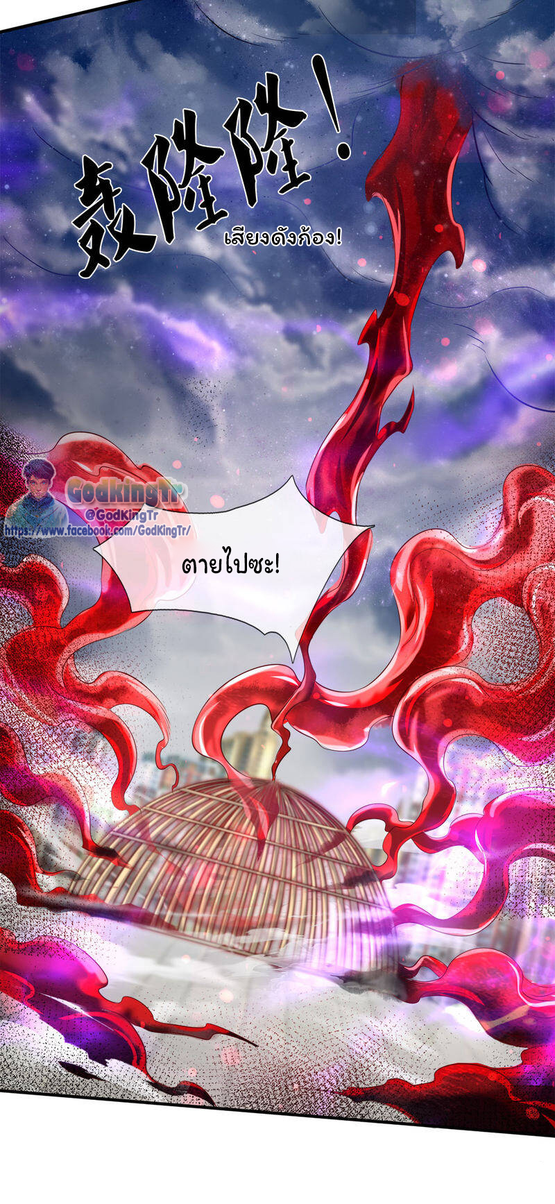 ราชาเทพนิรันดร์ (Eternal god king) ตอนที่ 244 หน้า 24