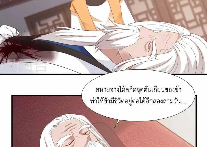 Chaos Alchemist (วิบัติการณ์เทพเซียนโอสถ) ตอนที่ 150 หน้า 37