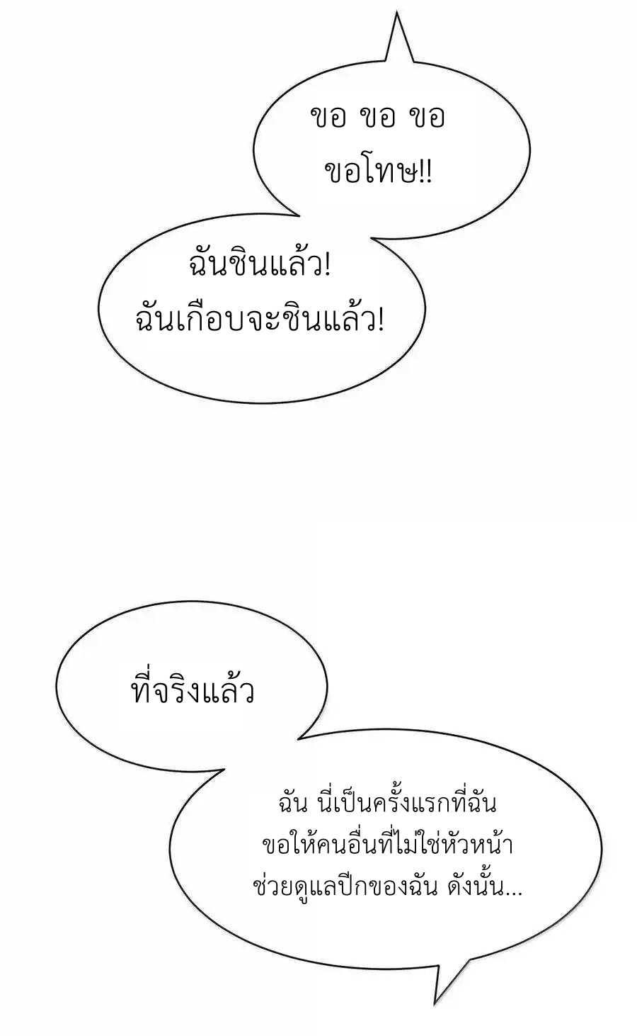 Demon x Angel can't get along! ตอนที่ 142 หน้า 43