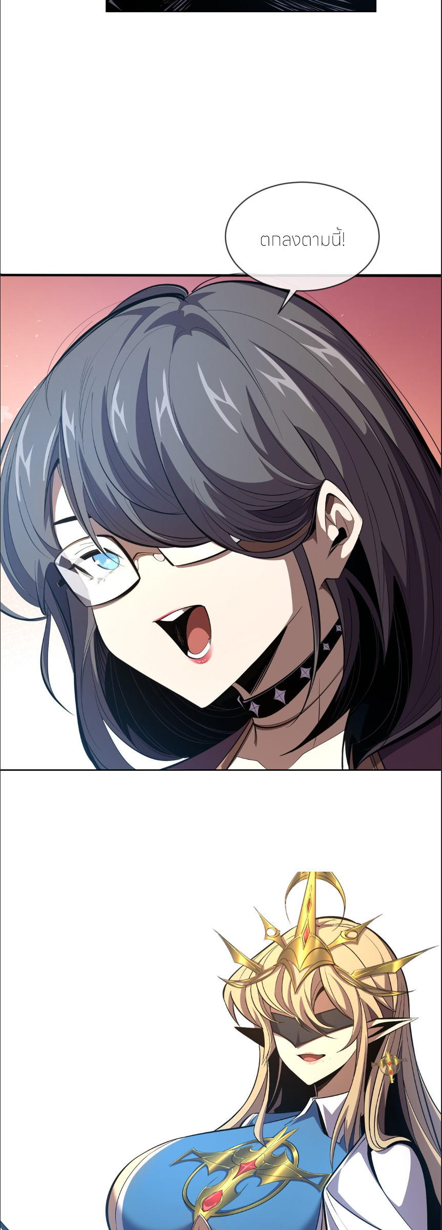 ระบบเติมเงิน คืนให้พิเศษกับตอนตาย ตอนที่ 7 หน้า 10