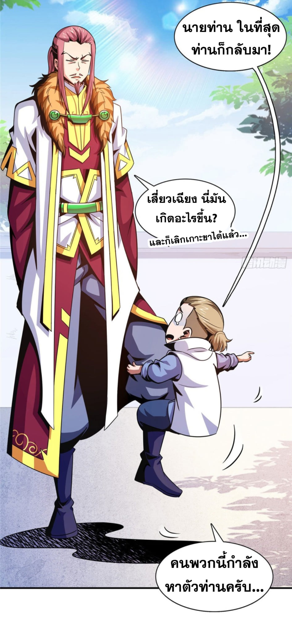 Library Of Heaven's Path ตอนที่ 102 หน้า 8