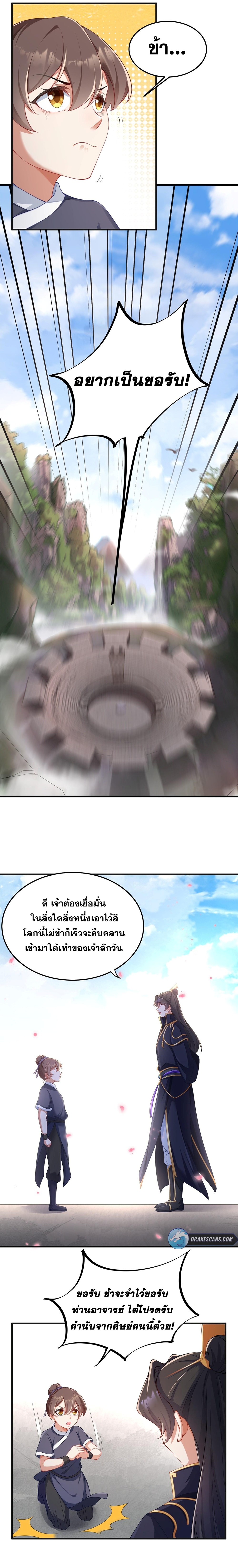 (ชนจีน) อาจารย์จอมวายร้ายกับลูกศิษย์ผู้อยู่ยงคงกระพัน ตอนที่ 7 หน้า 11