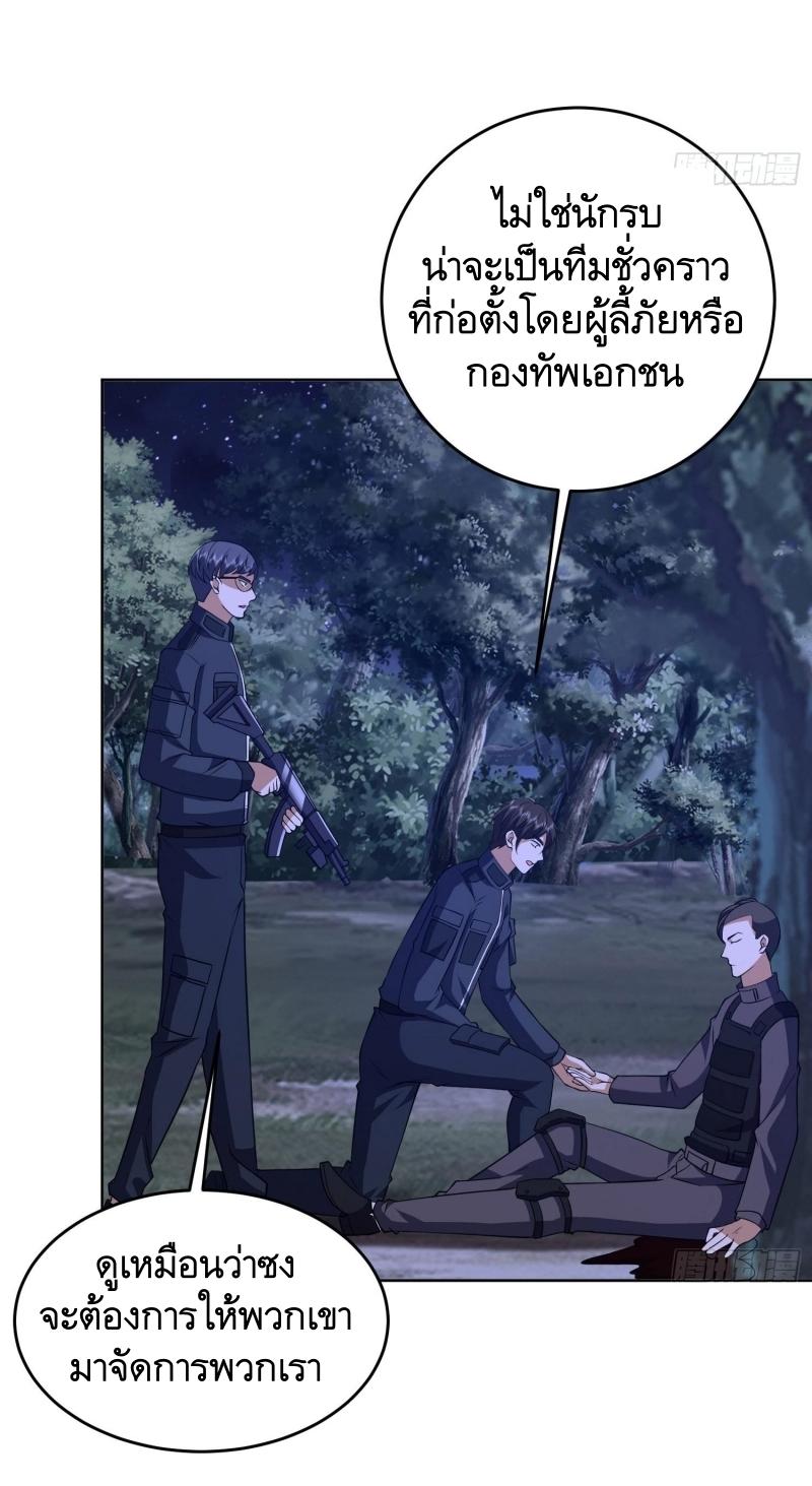 THE FIRST ORDER ตอนที่ 205 หน้า 10