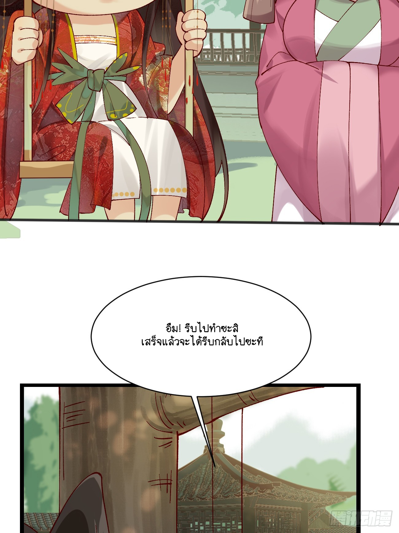 Prince Biexiu ตอนที่ 10 หน้า 39