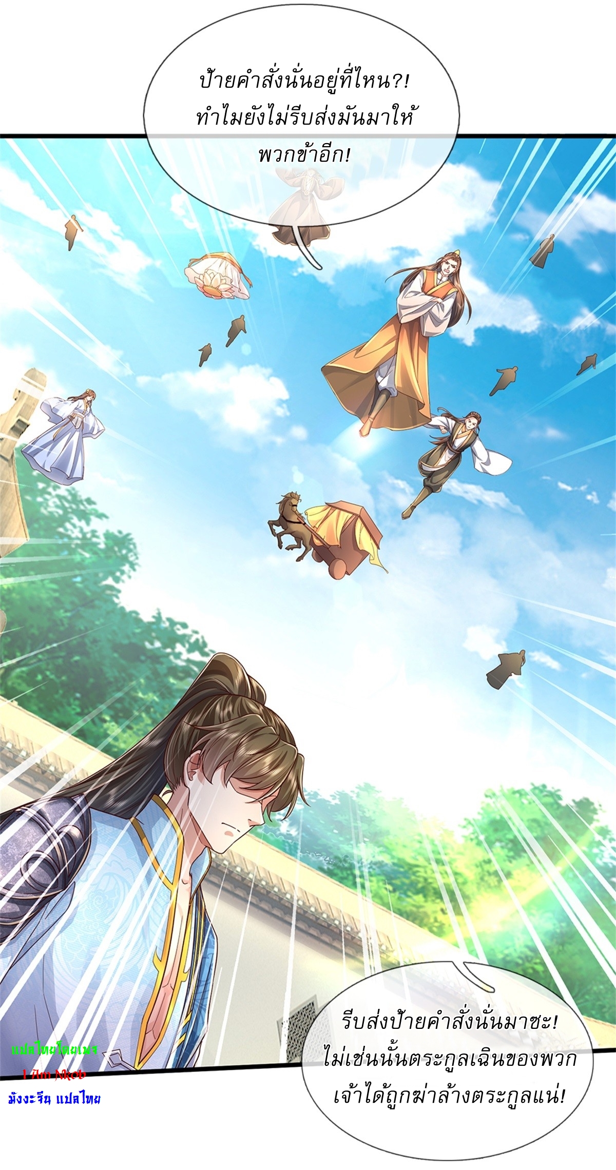 I Can Change The Timeline of Everything เกิดใหม่ในต่างโลก พร้อมระบบโกงเวลาสุดเกรียน ตอนที่ 51 หน้า 17