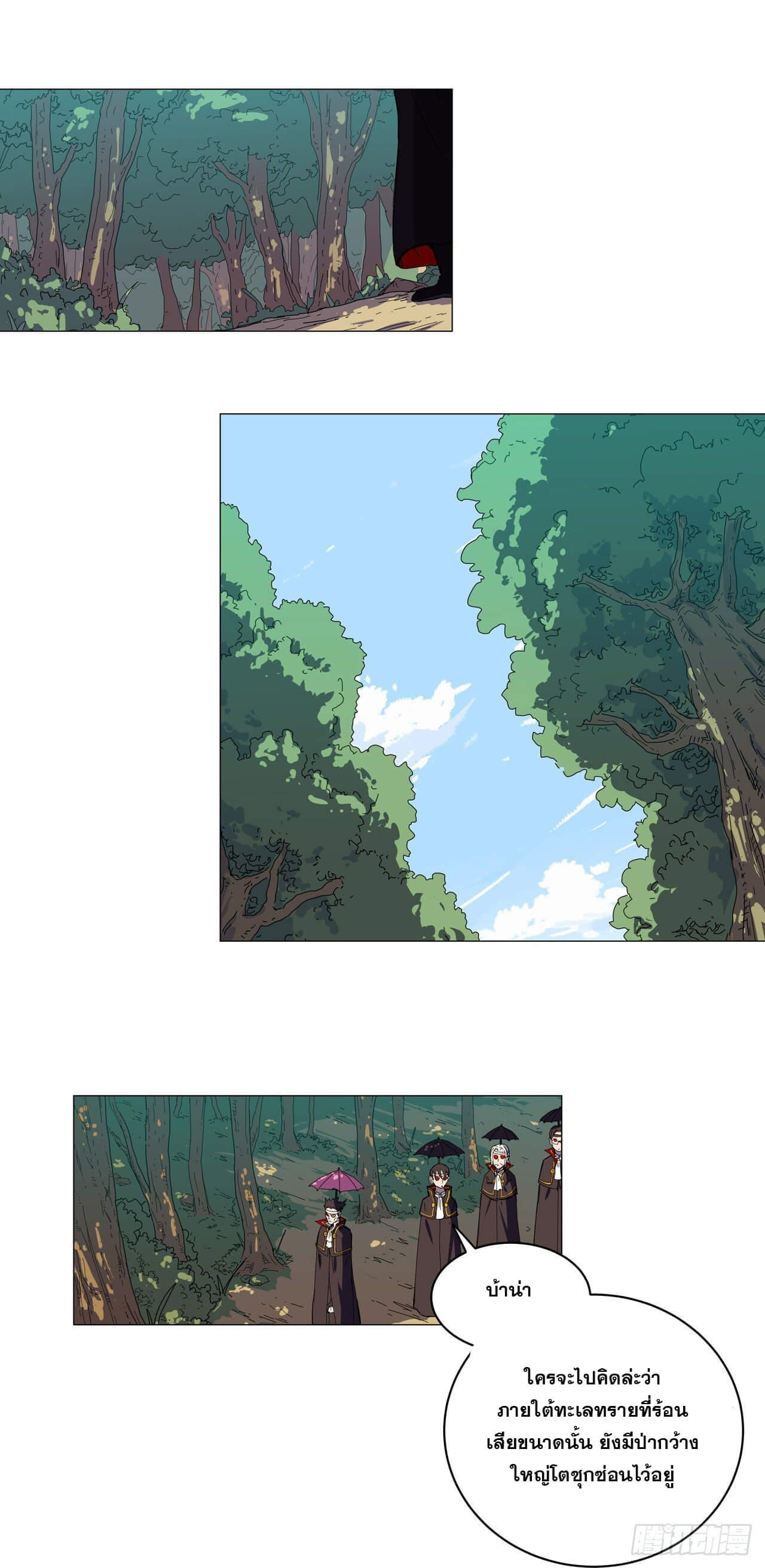 Cultivator vs Superhero (ทันจีน) ตอนที่ 101 หน้า 10