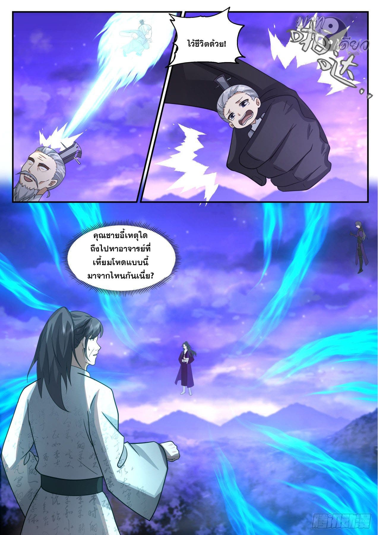 ปฐมบุรุษแห่งยุค (ทันจีน) ตอนที่ 188 หน้า 6