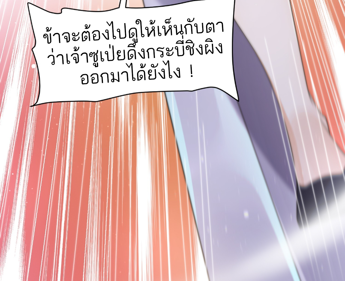 ซวยแล้วข้าโดนตามล่าจากศิษย์ในสำนัก ตอนที่ 16 หน้า 29