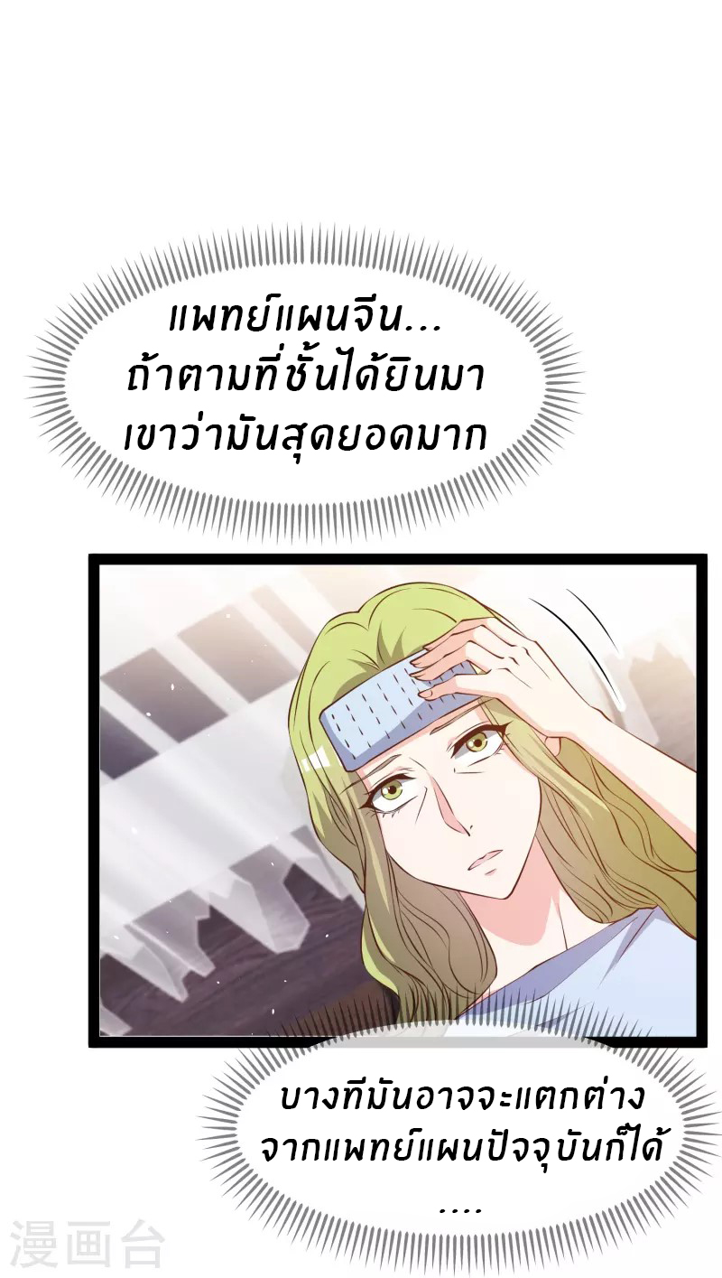 God Fisherman ตอนที่ 274 หน้า 29