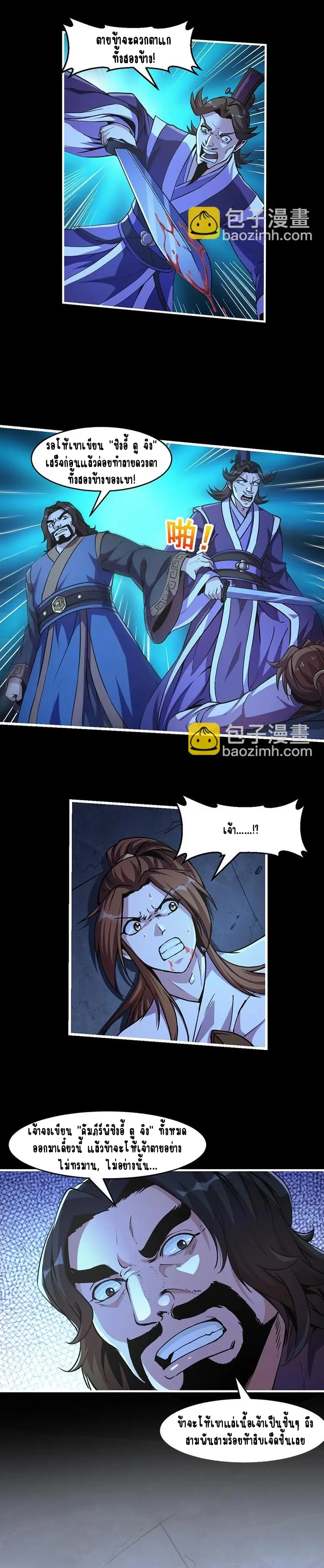 Immortal Devil Emperor จักรพรรดิปีศาจอมตะ ตอนที่ 12 หน้า 5