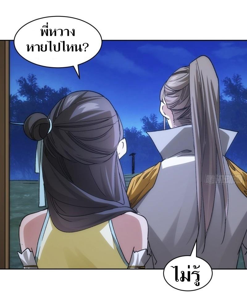 ข้าแค่ไม่เล่นไพ่ตามเกม ตอนที่ 112 หน้า 11