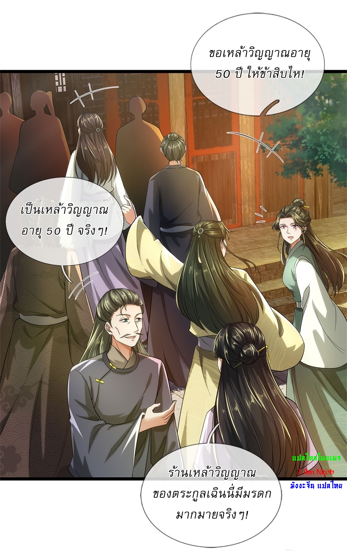 I Can Change The Timeline of Everything เกิดใหม่ในต่างโลก พร้อมระบบโกงเวลาสุดเกรียน ตอนที่ 35 หน้า 20