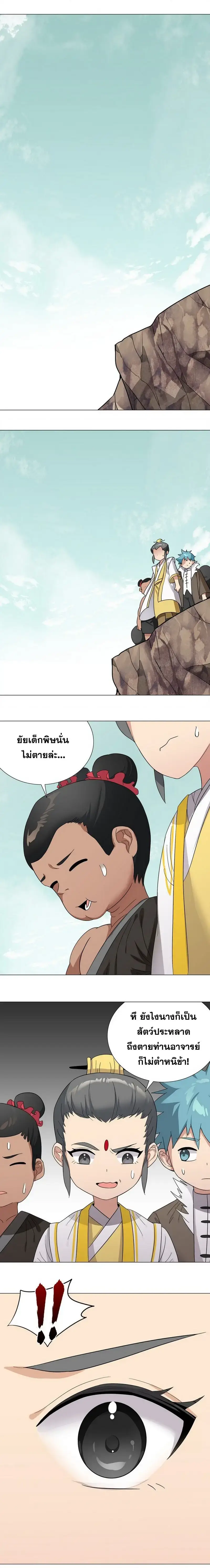 My Harem Grew So Large I Was Forced to Ascend ฮาเร็มสาวที่ต่างโลก ตอนที่ 59 หน้า 36
