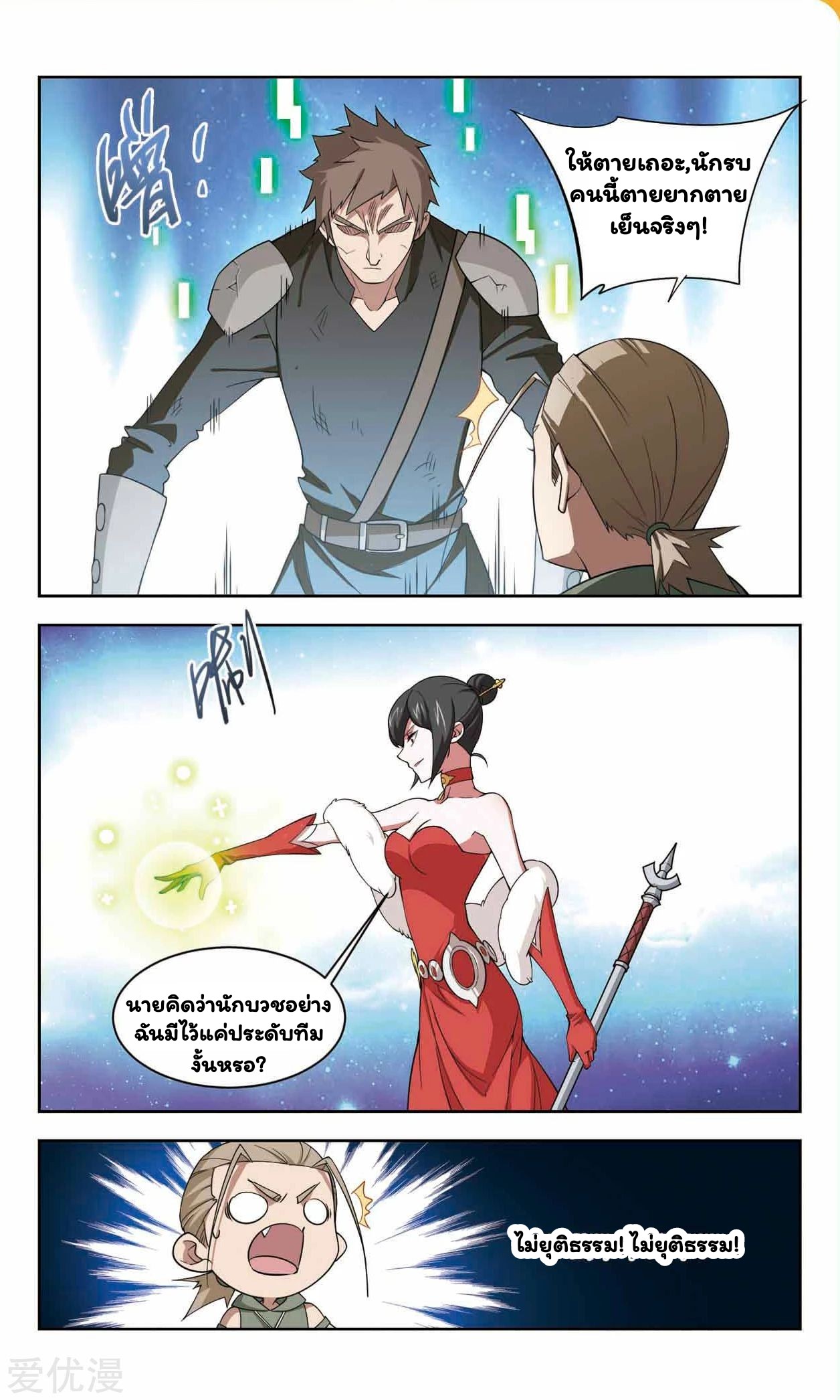 จอมเวทย์กังฟู ตอนที่ 48 หน้า 30