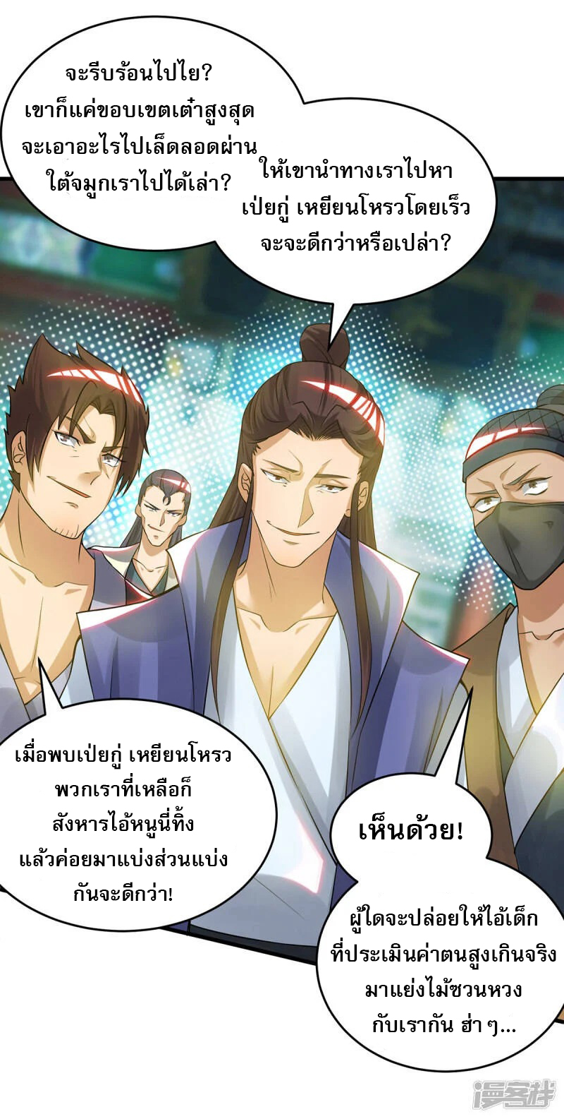 Reversal of god king จอมราชันย์ผงาดโลกันต์ ตอนที่ 17 หน้า 21