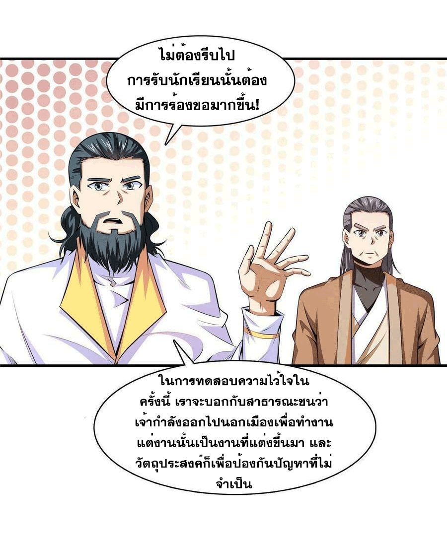 Library Of Heaven's Path ตอนที่ 174 หน้า 6