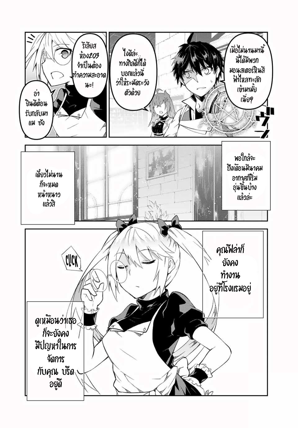 FUGUUSHOKU “KAJISHI” DAKEDO SAIKYOU DESU อาชีพสุดอ่อน(ช่างตีเหล็ก)แต่โคตรโกง ตอนที่ 45 หน้า 3