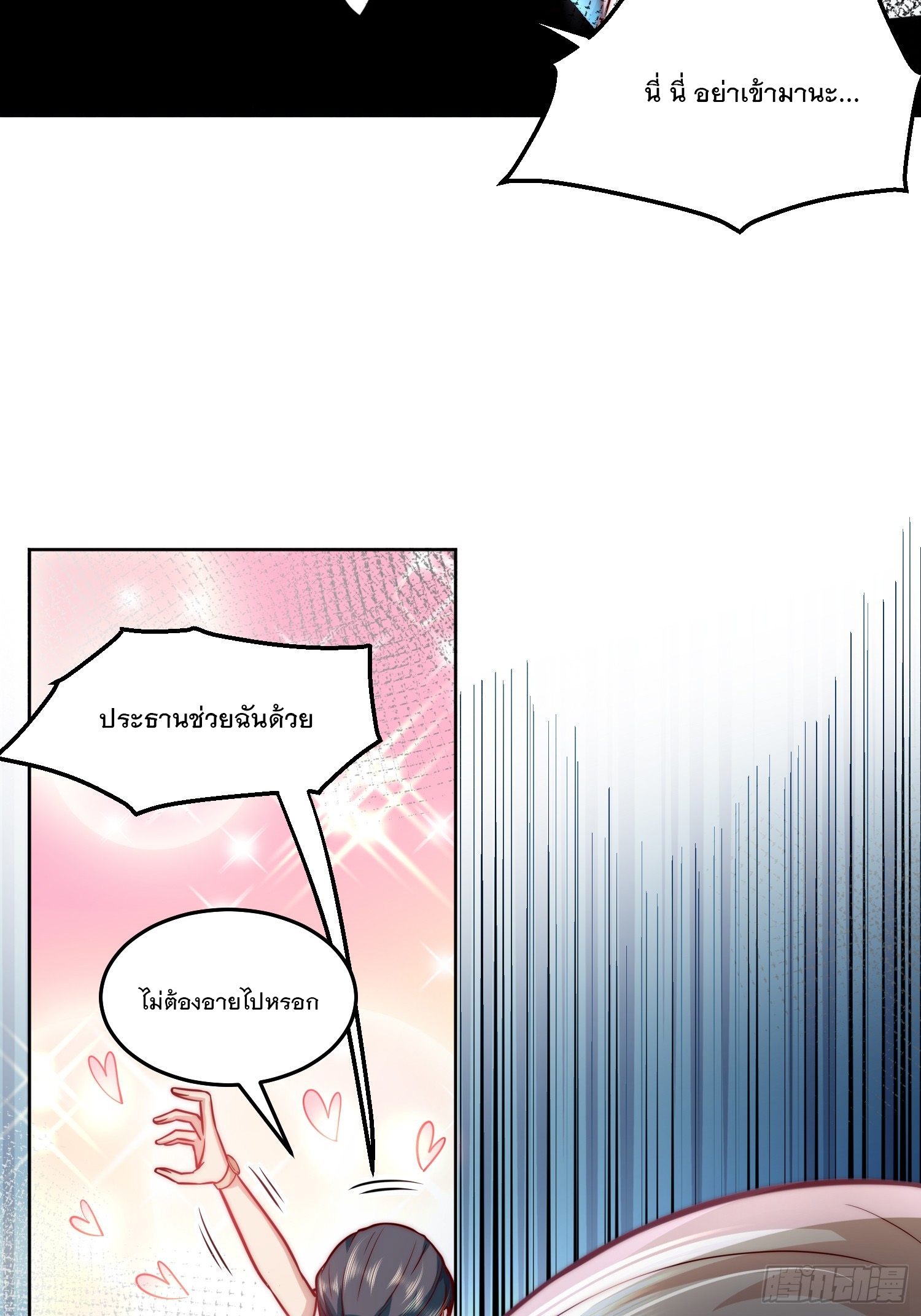 สร้างฮาเร็มด้วยระบบฉายาสุดเทพ ตอนที่ 27 หน้า 19