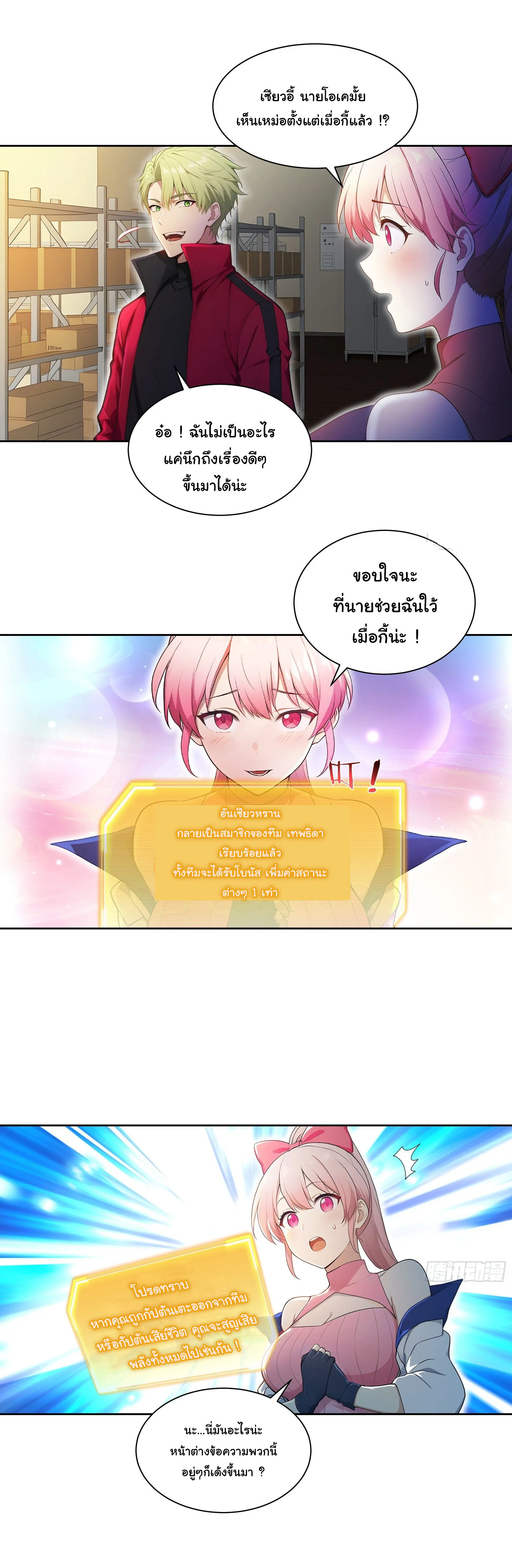 พลิกชะตาทีมท้าสวรรค์ ( Doomday Rebirth ) ตอนที่ 3 หน้า 5