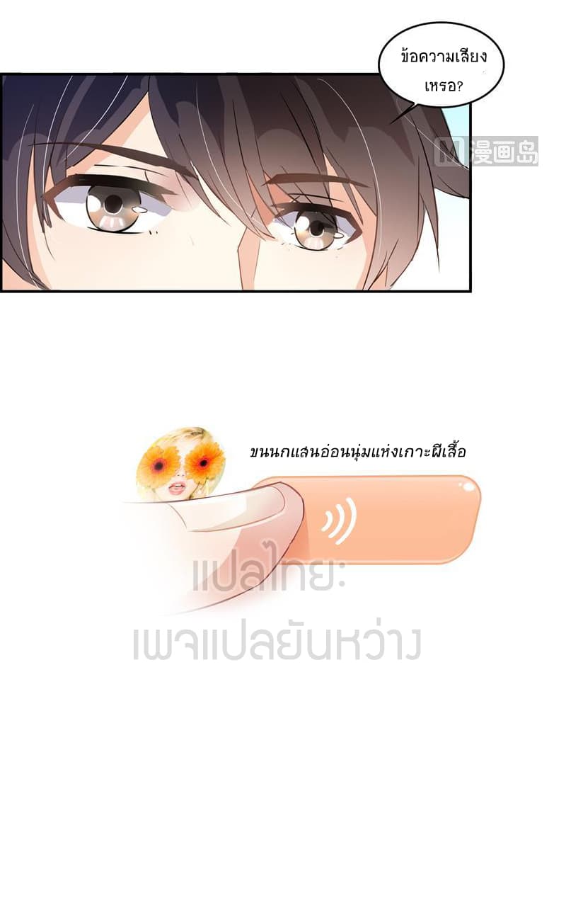 ปล่อยให้เทพเขาคุยกัน ตอนที่ 9 หน้า 6