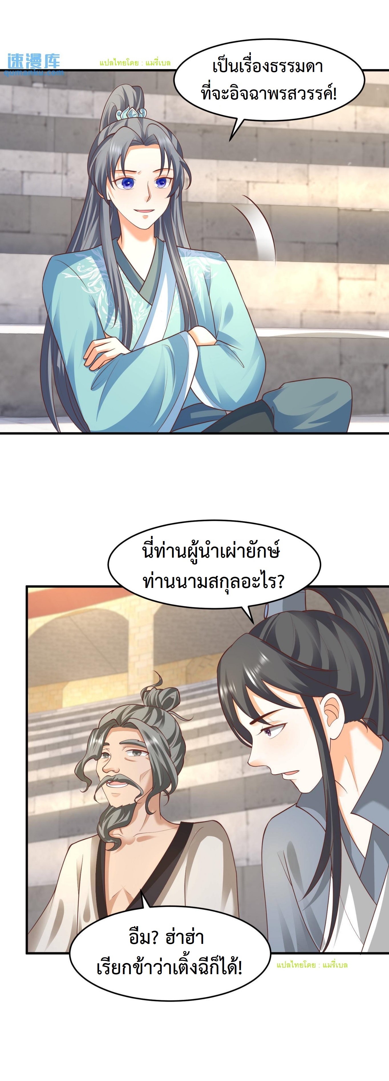 ปีศาจที่ไร้เทียมทานในโลก ตอนที่ 142 หน้า 8