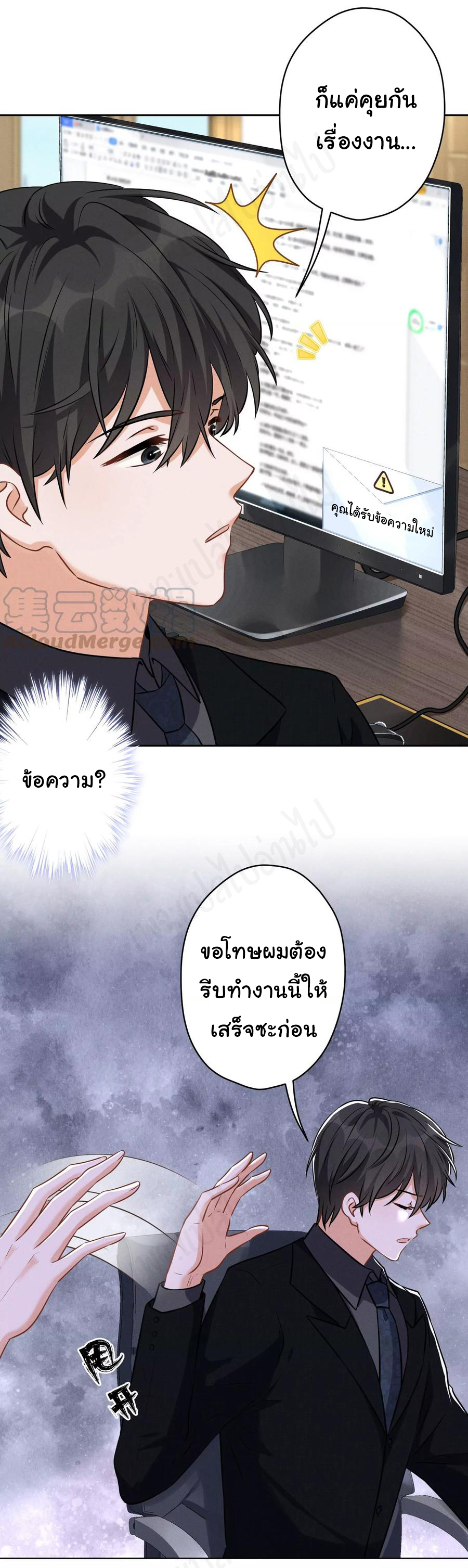 Lu Feng is the best son-in-law สุดยอดลูกเขย "ลู่เฟิง" ตอนที่ 129 หน้า 16