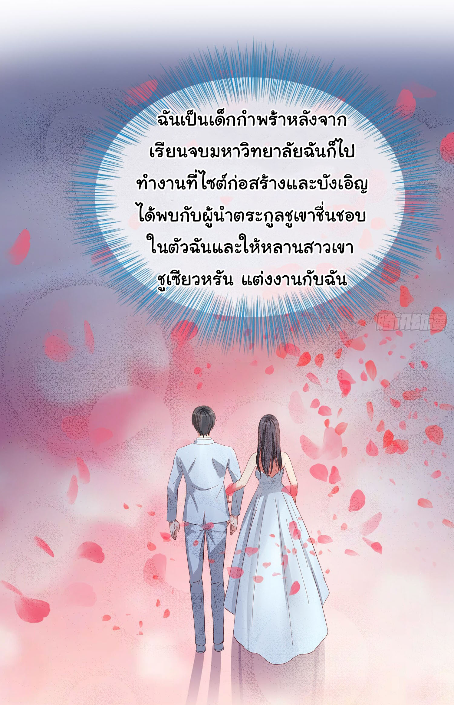 เทพอมตะหวนคืนล้างแค้น ตอนที่ 2 หน้า 8